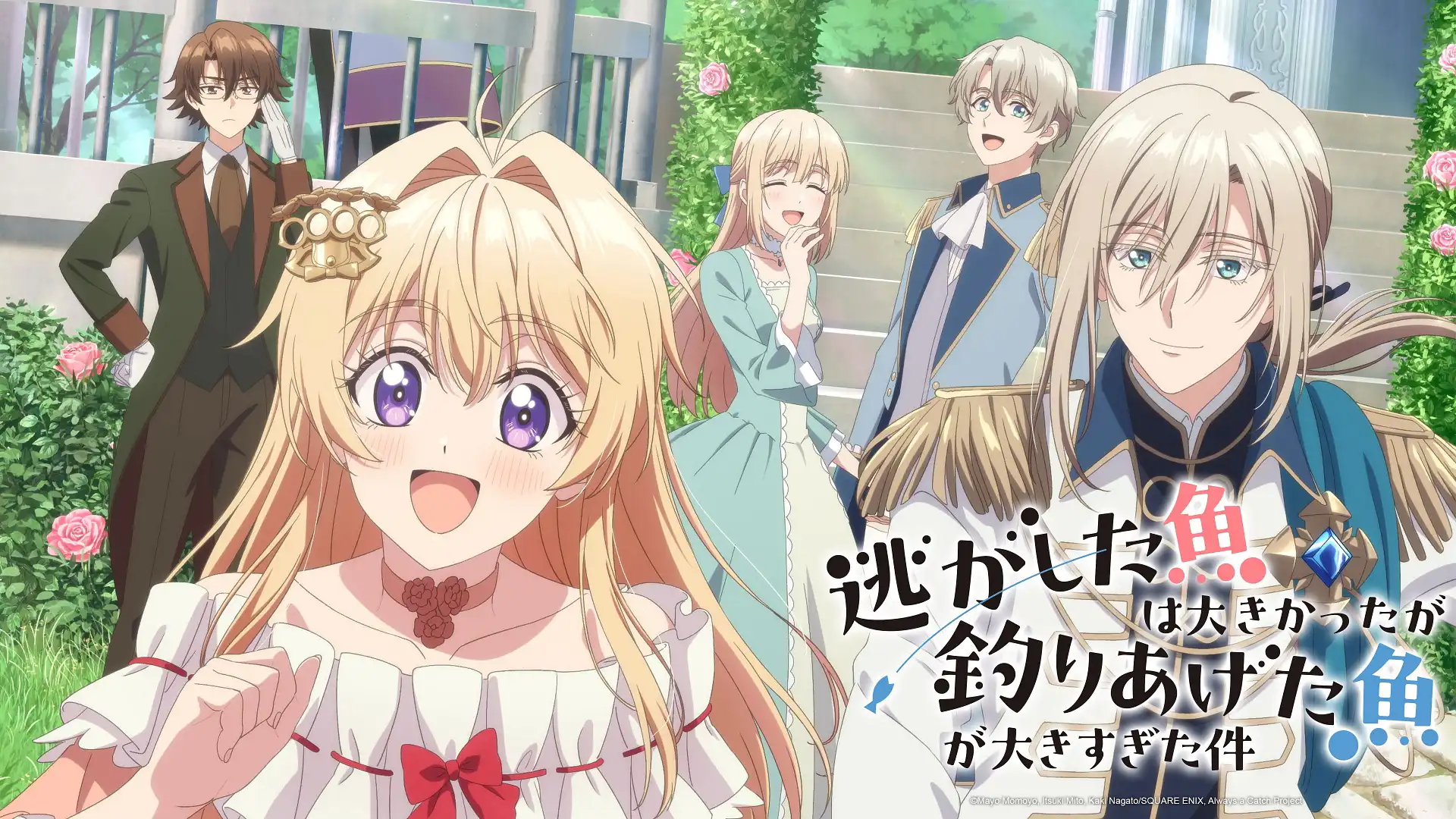 Nigashita Sakana wa Ookikatta ga Tsuriageta Sakana ga Ookisugita Ken